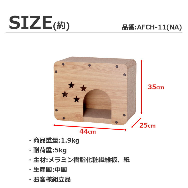 キャットハウス 星 爪研ぎ つめとぎ 爪やすり ハウス ボックス ベッド 猫 おしゃれ シンプル 猫ハウス 猫ベッド 猫の家 隠れ家 組立式 省スペース 通気性 小窓付き 覗き窓 AFCH-11(代引不可)