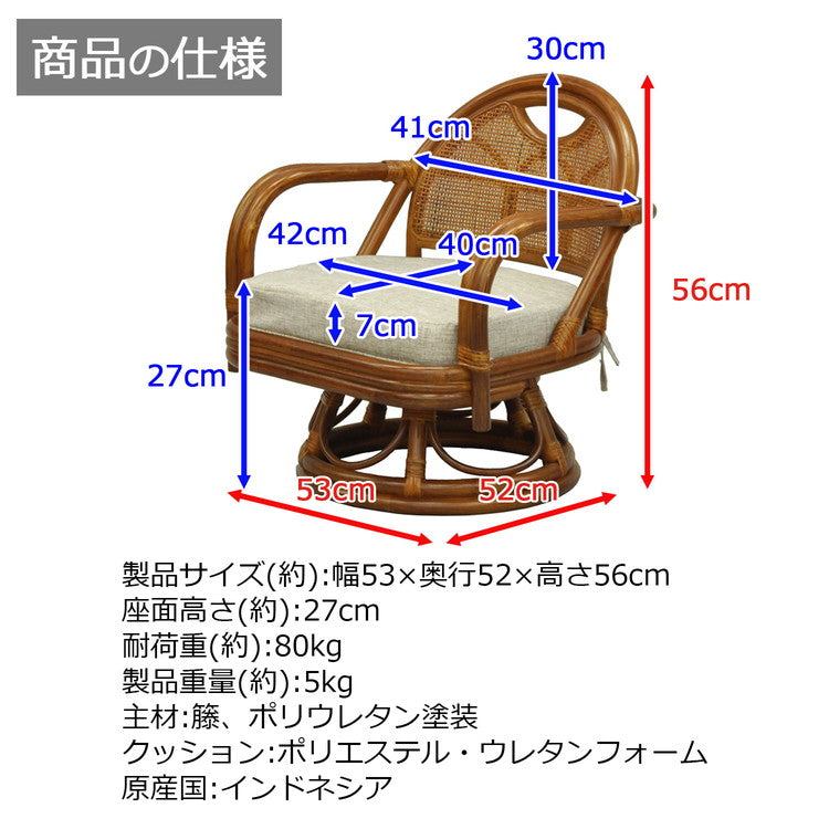 椅子 ラタン チェア 肘掛け付き 回転 ミドルタイプ 籐 幅53 奥行52 高さ56cm ラタンチェア 天然素材 丈夫 メッシュ 360度回転 座面低い 軽量 クッション付き 耐久性(代引不可)
