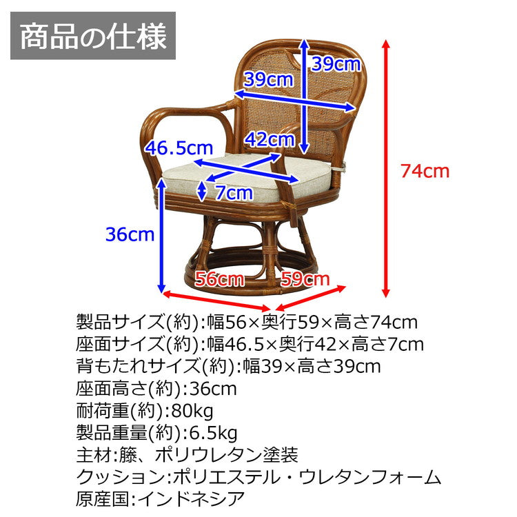 椅子 ラタン チェア 肘掛け付き 回転 ワイドミドルタイプ 籐 幅56 奥行59 高さ74cm ラタンチェア 天然素材 丈夫 メッシュ 360度回転 座面低い 軽量 クッション付き 耐久性(代引不可)