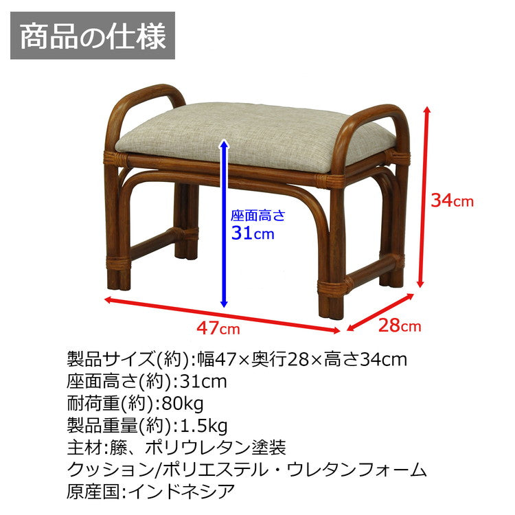 椅子 ラタン 籐腰掛椅子 籐椅子 座面高さ31cm 天然素材 丈夫 軽量 コンパクト クッション 取っ手付き 持ち運び 浴室 玄関 客間 耐久性 和風 和室(代引不可)