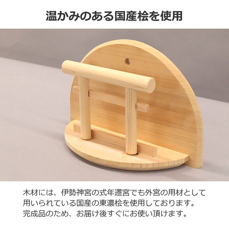 OFUDATATE 御札立て 幅19.8 奥行7.3 高さ12.7 ご神札 現代風神札立て 棚 タンス 置くだけ 神棚 スリム 収納 完成品 壁掛け(代引不可)