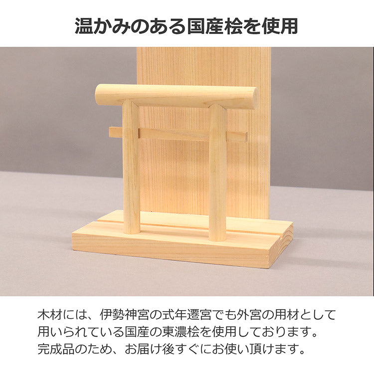 OFUDATATE 御札立て 幅15 奥行9 高さ23 コンパクトサイズ 御札立て 棚 タンス 置くだけ ご神札 神棚 スリム 収納 御神札 完成品 壁掛け 国産(代引不可)