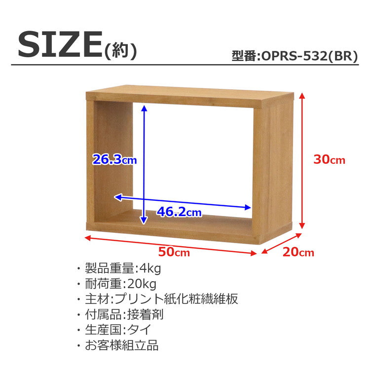 オープンラック・スリム オープンラック 組み合わせ自由 幅50cm 奥行20cm 高さ30cm 小物収納 リビング ダイニング デスク 雑貨収納 ブラウン ラック ディスプレイラック(代引不可)