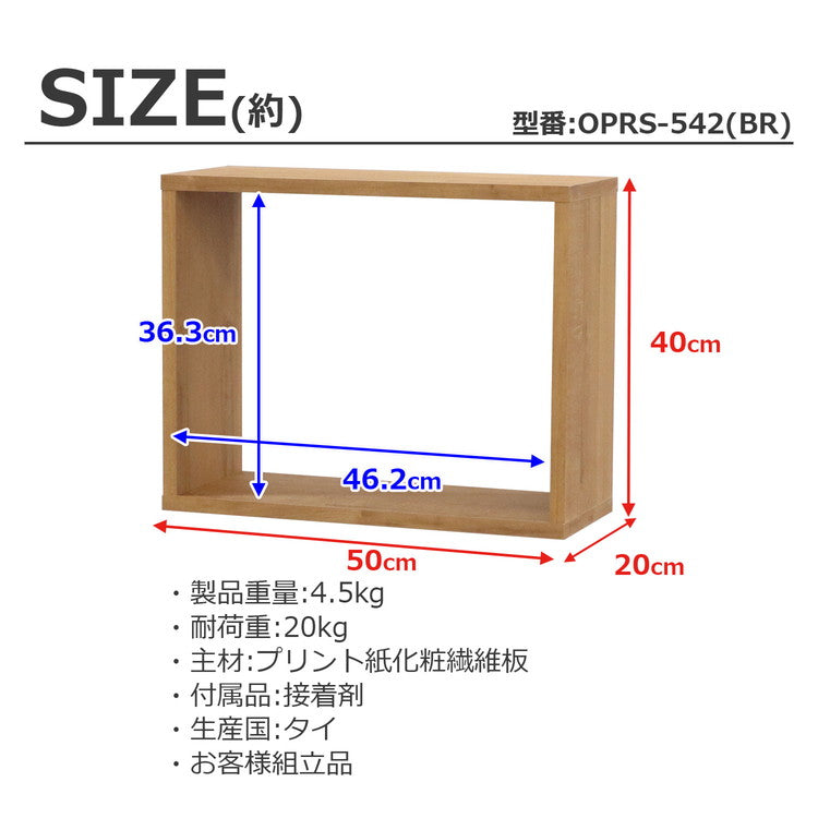 オープンラック・スリム オープンラック 組み合わせ自由 幅50cm 奥行20cm 高さ40cm 小物収納 リビング ダイニング デスク 雑貨収納 ブラウン ラック ディスプレイラック(代引不可)
