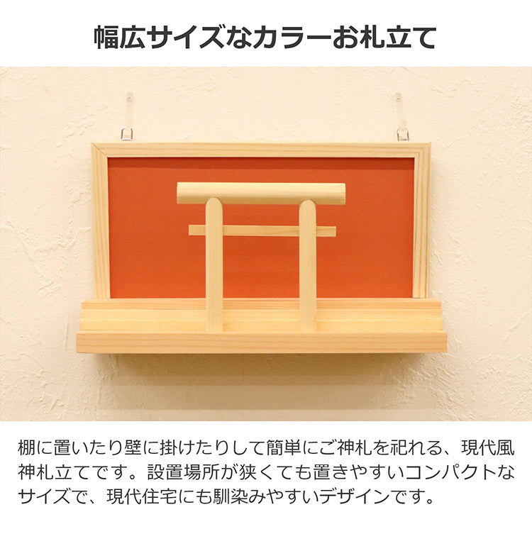 OFUDATATE 御札立て 幅26.5 奥行10.5 高さ15.1 御札立て 置くだけ ご神札 神棚 越前和紙 生成 自然素材 伝統工芸 赤色 緑色 黄色 コンパクト ポケット付 収納(代引不可)