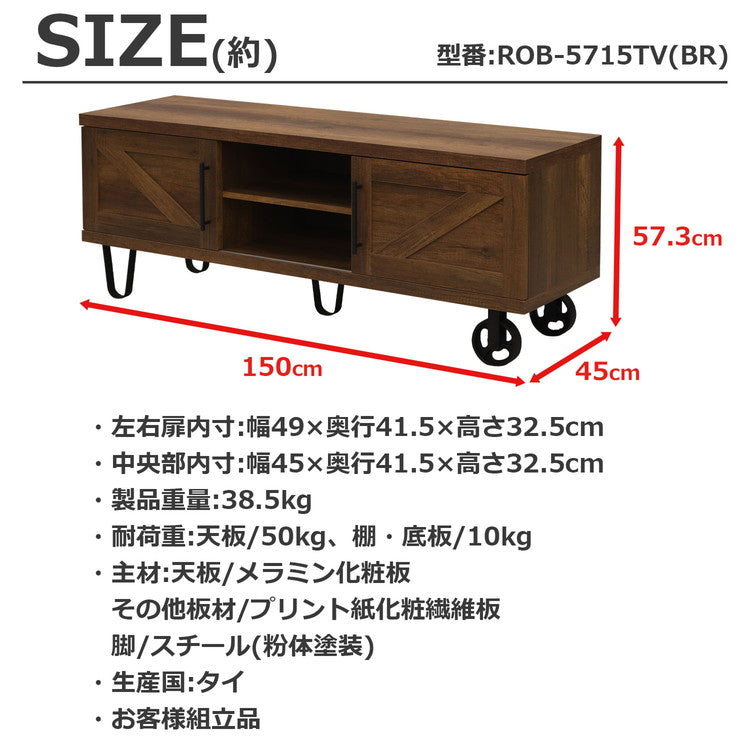テレビ台 幅150 TV台 テレビボード TVボード AVボード tv台 オーディオボード ヴィンテージ インダストリアル ミッドセンチュリー オープン棚 スライドドア 車輪付(代引不可)