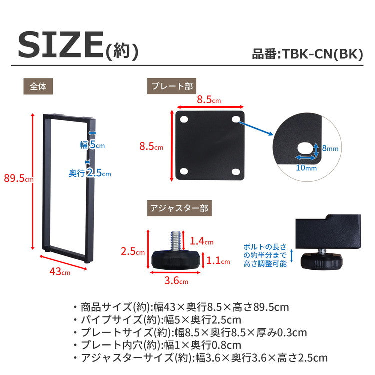 テーブル 脚 DIY 角枠脚 パーツ 2本セット 幅43cm 高さ89.5cm カウンタータイプ カウンターテーブル ブラック マット パーツ脚 取り替え 付け替え スチール脚 交換 カスタム 組立品 TBK-CN(代引不可)