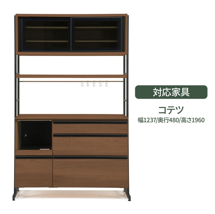 コテツ 124cm幅 食器家電収納棚 食器棚 専用バー(代引不可)