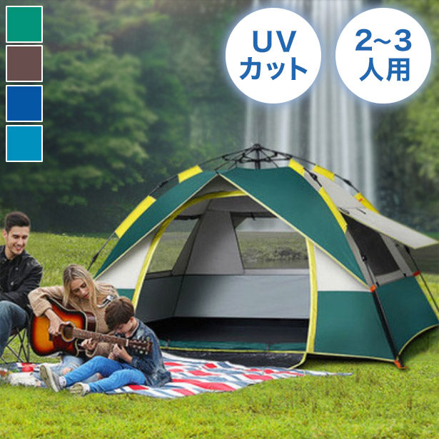 探検者 ワンタッチテント ポップアップテント uv加工 キャンプ用品