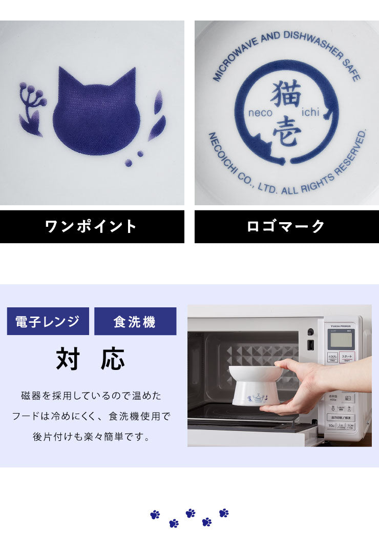 猫壱 脚付フードボウル Lサイズ ネイビー 滑り止めシリコン付き ハッピーダイニング 猫 餌皿 餌入れ ボウル 皿 猫用 磁器製 猫柄