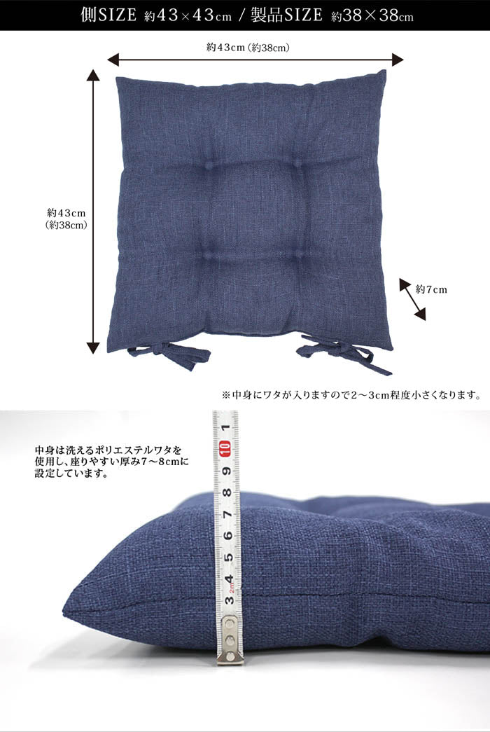 シートクッション 43×43 洗える 日本製 綿 無地 カラー ひも付き 紐 クッション 座布団 インテリア リビング ダイニング かわいいおしゃれ 北欧 プレゼント ギフト(代引不可)