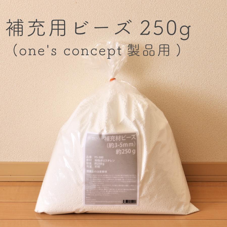 補充ビーズ 補充用 日本製 中身 0.3mm 250g 極小ビーズ マイクロビーズ ビーズ クッション へたり 替えビーズ 詰替え 詰め替え 国産(代引不可)
