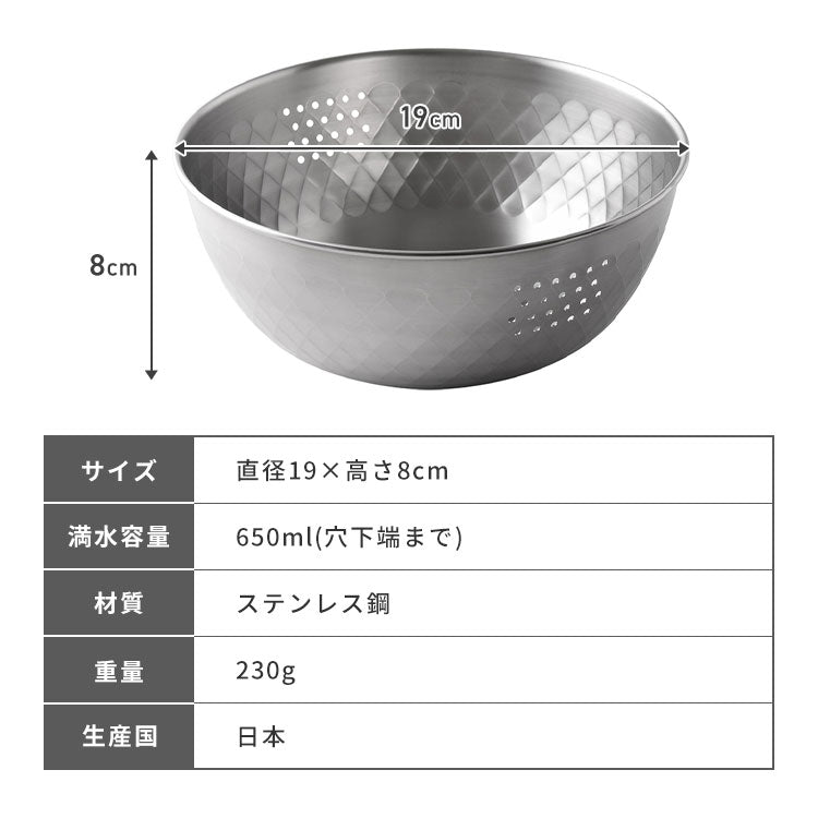 日本製 燕三条 ステンレス米とぎボウル 1~2合用 18cm 逸品物創 ステンレス製 槌目 コンパクト ダイヤ形状 水切りボウル 洗米ボウル 米とぎ器 ざる 水切り 米とぎ 米研ぎ 米 野菜 麺 A-78072