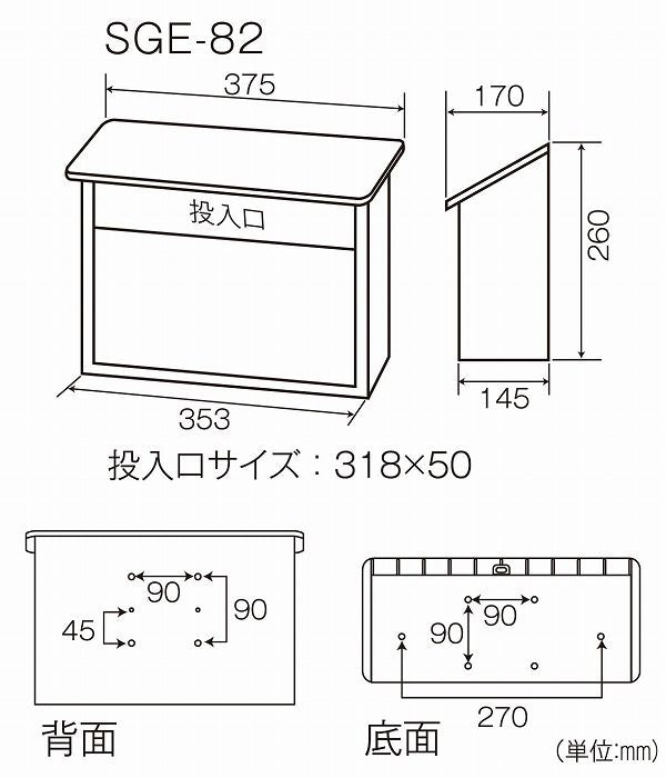 郵政型ポスト SGE-82 エンボスブラウン ケイジーワイ工業 郵便ポスト 郵便受け ベーシック 小窓付き(代引不可)