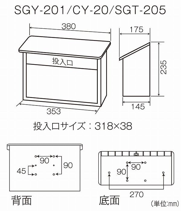 郵政型ポスト SGY-201BR ブラウン ケイジーワイ工業 郵便ポスト 郵便受け ベーシック 小窓付き(代引不可)