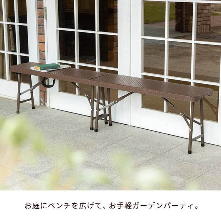 ラタン調 折りたたみ ガーデンベンチ マカティ 幅183cm 折りたたみ ベンチ 椅子 チェア 屋外 アウトドア ベランダ テラス 折り畳み コンパクト ガーデンファニチャー(代引不可)