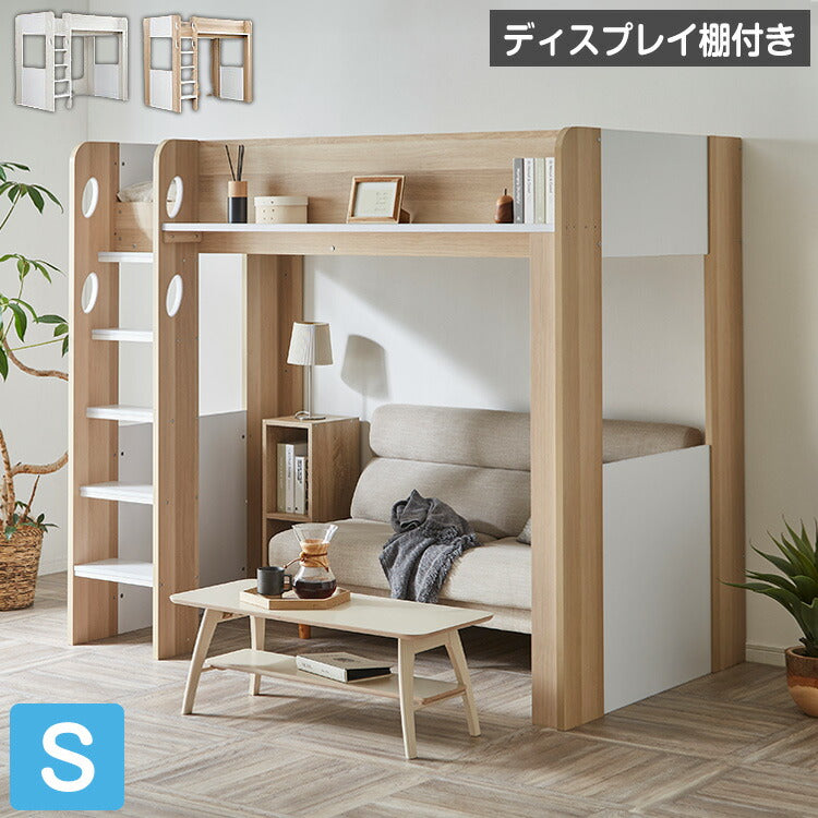 ロフトベッド シングル ハイタイプ ベッド下収納 子供部屋 システム