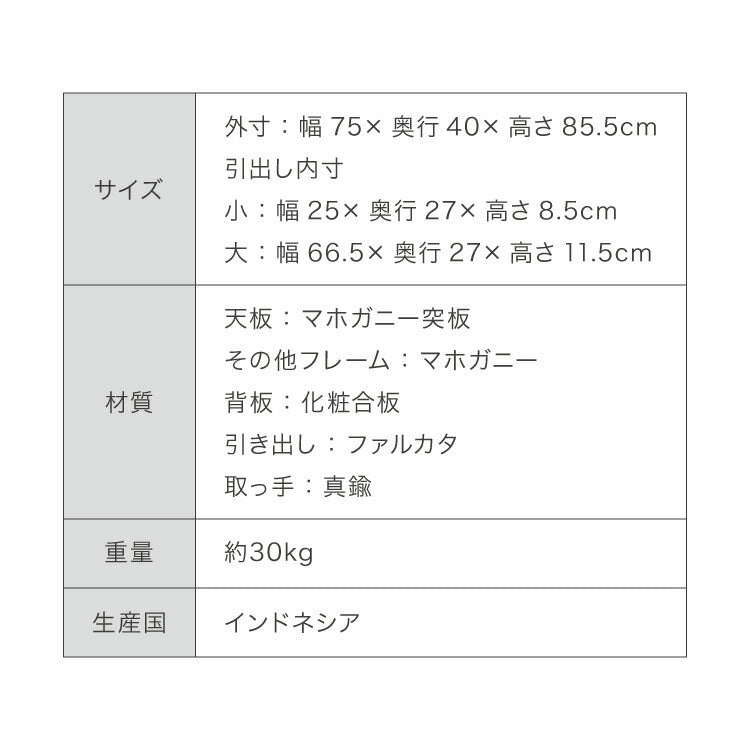 チェスト 幅75cm マホガ二ー材 完成品 ブラウン 高級感 エレガント ブラウン ミニチェスト ローチェスト タンス キャビネット 収納 天然木 木製 引き出し 大容量 コンパクト 省スペース 上品 優雅(代引不可)