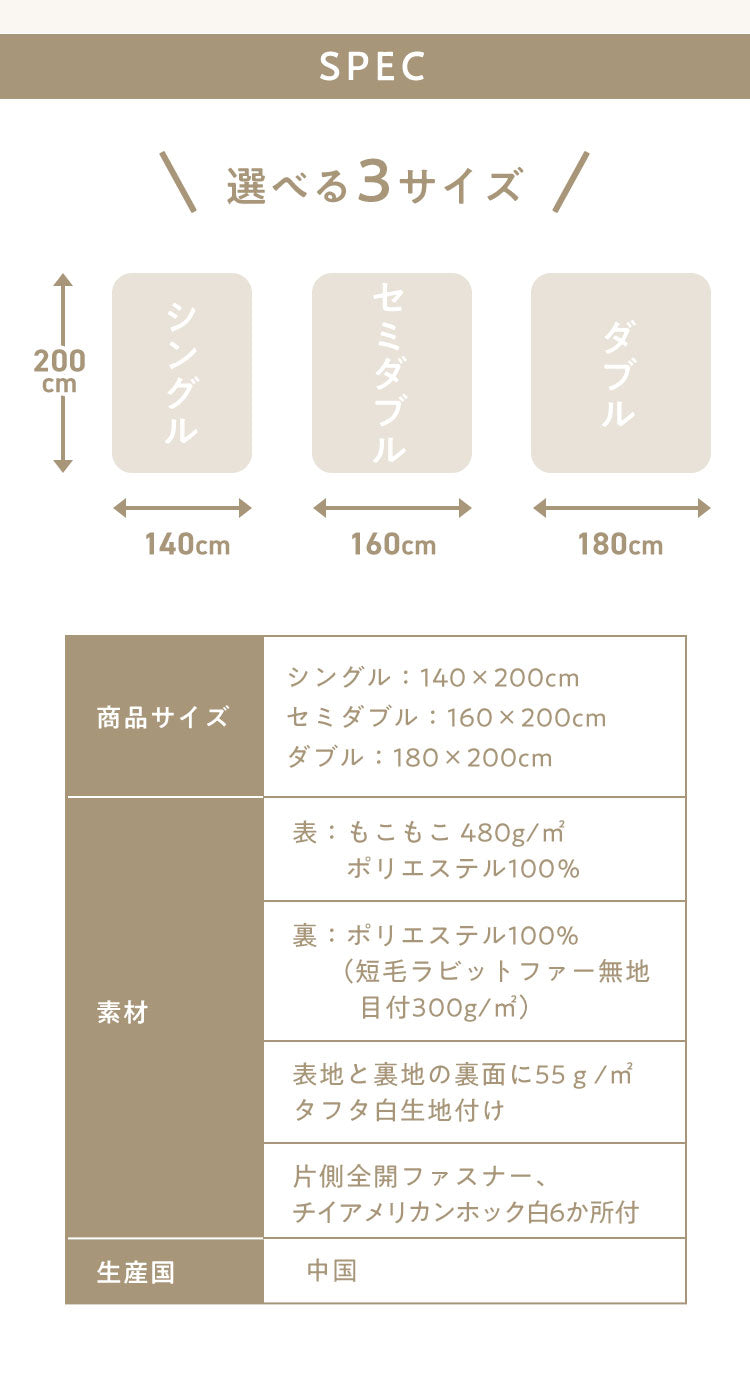 mocone 布団カバーにもなるもこもこ毛布 セミダブル 160×200cm 布団カバー もこもこ 毛布 とろとろ ふわふわ ラビットファー 掛け布団カバー 掛け布団 掛布団 あったか 暖かい 冬用 節電