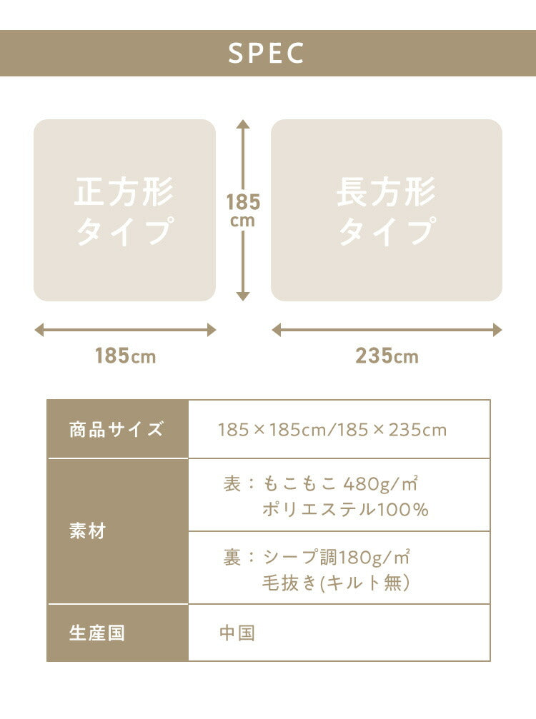 mocone もこもここたつ布団 長方形 185×235cm 選べる もこもこ こたつ布団 掛け布団 かけふとん ふわふわ 洗える かわいい ぽこぽこ 韓国インテリア おしゃれ 炬燵 コタツ あったか 暖か
