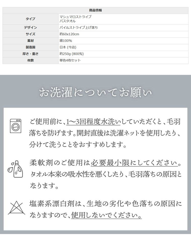 マシュマロストライプバスタオル 今治タオル バスタオル 4枚セット 全9色 中厚 ベビー 赤ちゃん かわいい 60×120cm 綿100% 日本製 今治タオル 無地 吸水 マシュマロストライプ(代引不可)