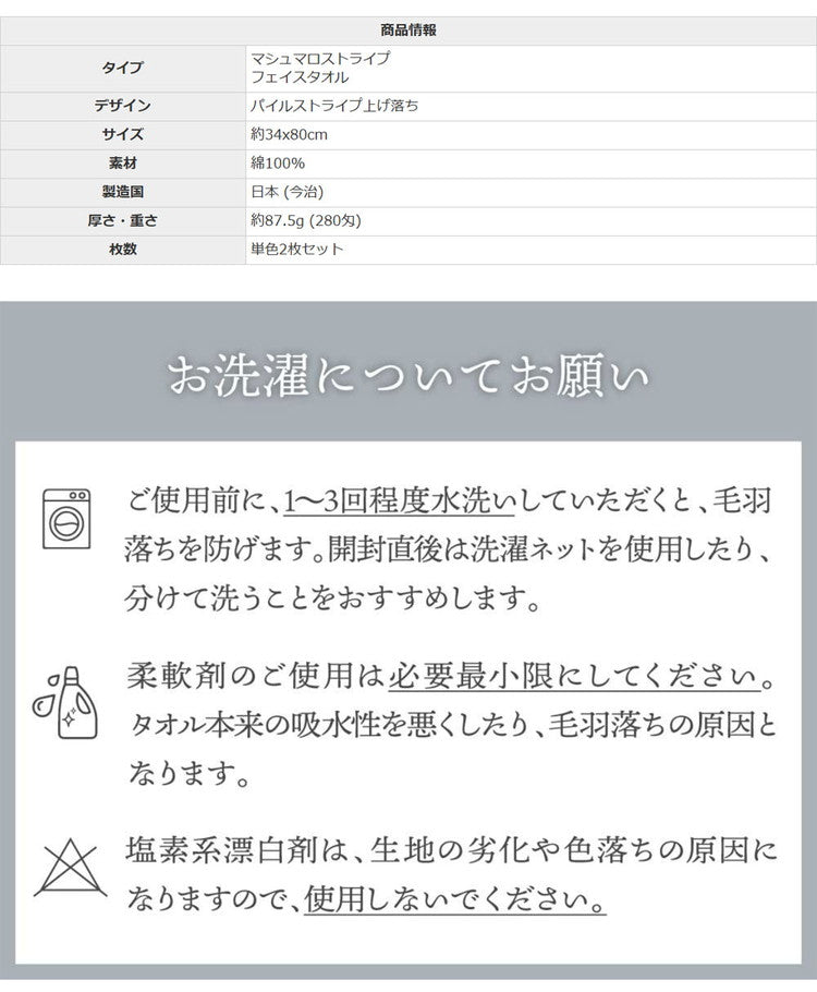 マシュマロストライプフェイスタオル 今治タオル フェイスタオル 2枚 セット 中厚 ベビー 赤ちゃん かわいい 34×80cm 綿100% 日本製 今治タオル 無地 吸水 マシュマロストライプ(代引不可)