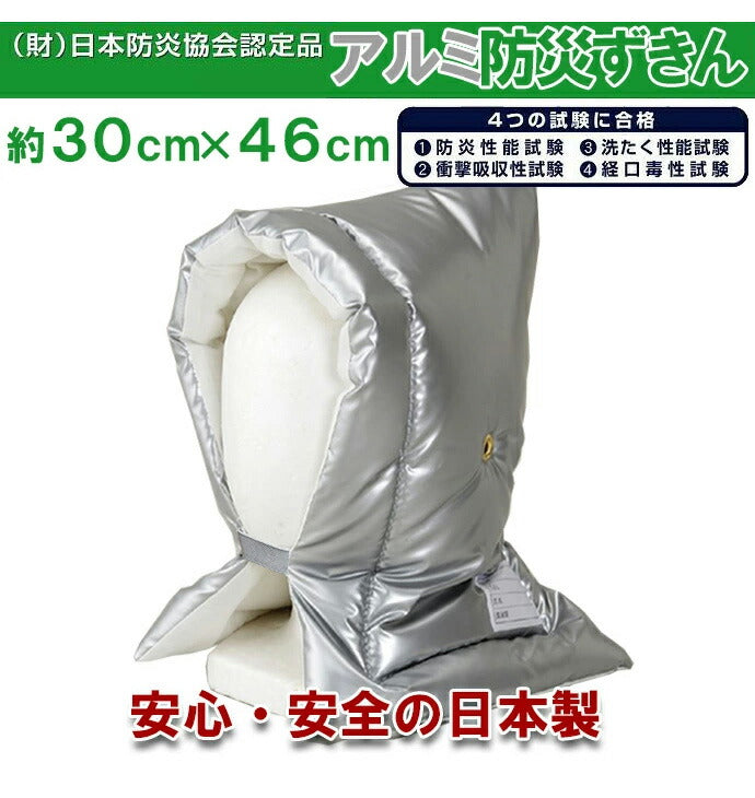 防災頭巾 L アルミ防災頭巾 アルミ蒸着 難燃素材を使用 日本製 30×46cm 【(公財)日本防炎協会認定品】 防災ずきん 防災製品 防災グッズ カネカロン スーパーエクスター 難燃生地 難燃わた 防災(代引不可)