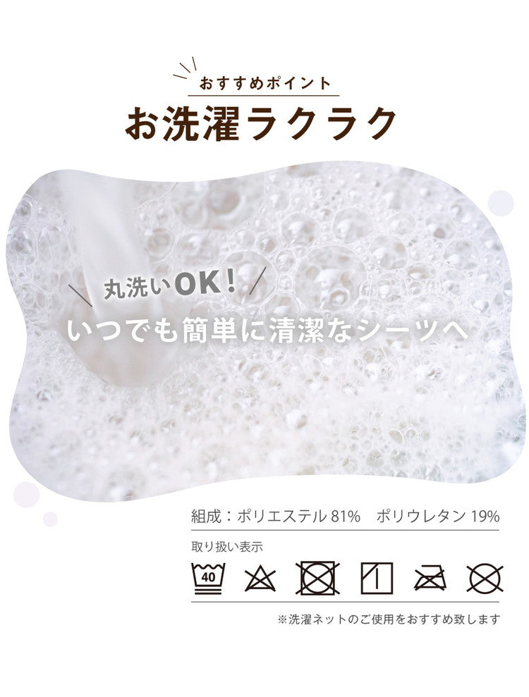 のびのびワンタッチシーツ ジュニア シングル 兼用 無地 ストレッチ素材 伸縮性 洗える 丸洗い おしゃれ かわいい 北欧 寝具 シーツ シンプル ずれない ゴム(代引不可)