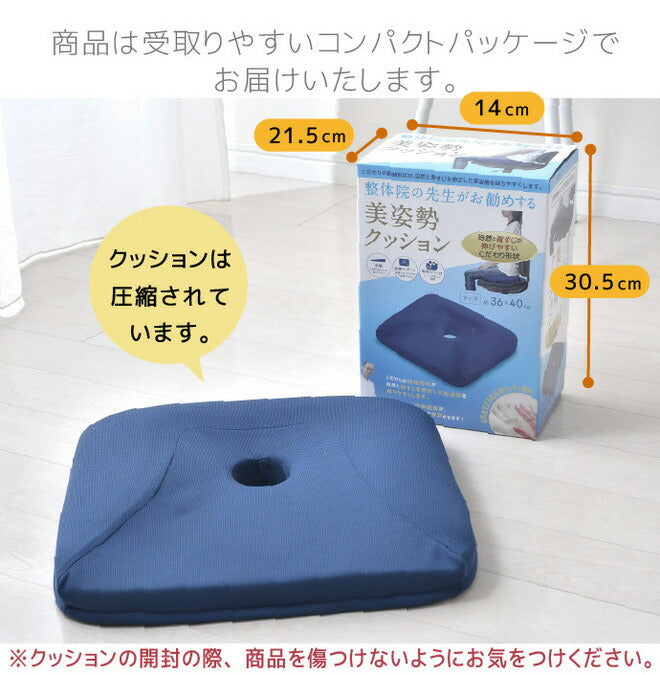 美姿勢クッション 産後 約36×40cm 整体師が勧める 低反発ウレタンフォーム 座骨サポート 骨盤引きしめ 前傾形状 洗えるカバー 痔 おしり 座布団(代引不可)