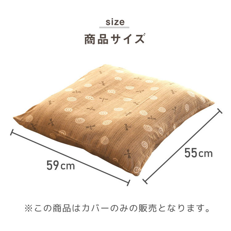 座布団カバー 55×59cm 和柄 和風 選べる4種 丸洗い ファスナー 座布団 おしゃれ 銘仙判 桜 インテリア おしゃれ 北欧 オールシーズン シンプル コンパクト リビング ダイニング(代引不可)