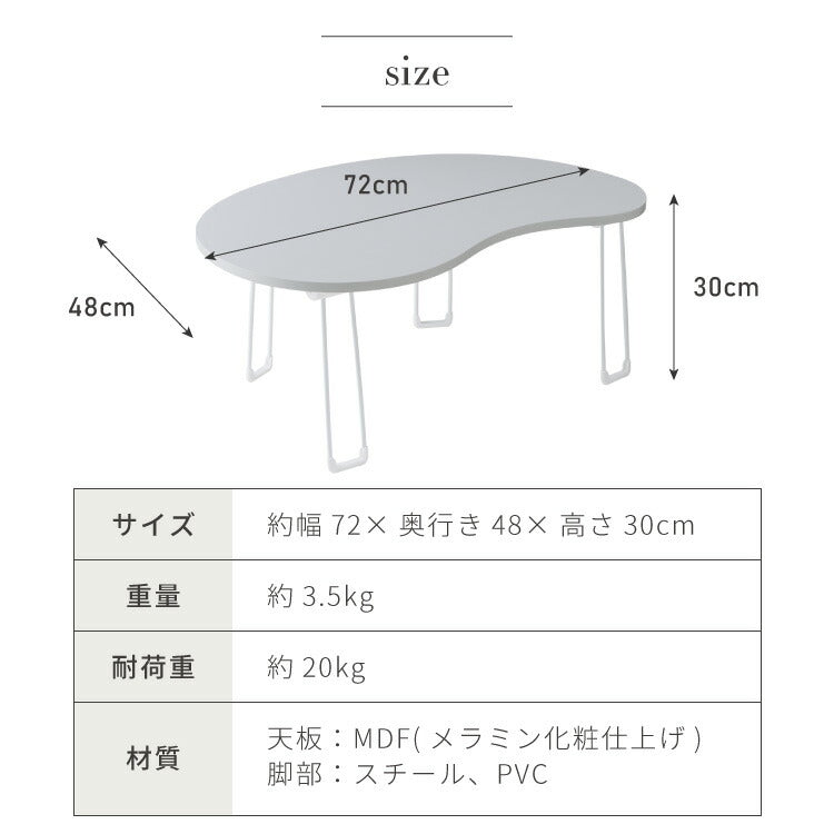 【roomnhome×リコメン堂】 テーブル 折りたたみ ビーンズテーブル 折れ脚 軽い 70cm幅 楕円 韓国インテリア コンパクト インテリア カワイイ シンプル 折り畳み スチール脚 センターテーブル