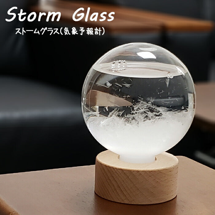 ストームグラス オブジェ 丸型 ガラス 置物 結晶 飾り 天気予報 ギフト インテリア