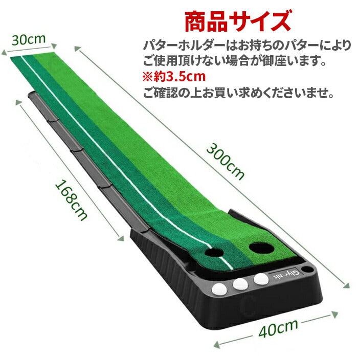 自動返球 パター 練習 ライン付 ゴルフパター 練習マット3M パター練習 ホール幅 8.5cm 6.5cm ゴルフ トレーニング