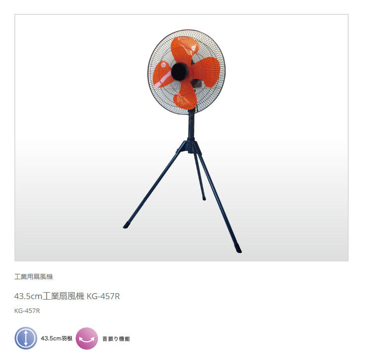 TEKNOS テクノス 工業扇 43.5cm工業扇 スタンド組み立て式 KG-457R