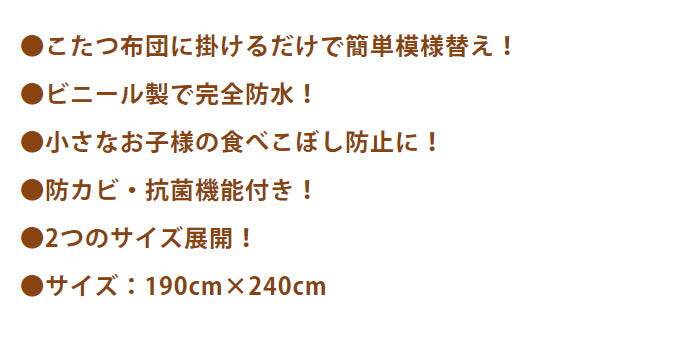 ディズニー コタツ上掛け 長方形 カバー 防水 こたつカバー こたつ布団カバー コタツ布団カバー 防水カバー お手入れ簡単 抗ウイルス ウイルス対策 抗菌 消臭 ディズニー(代引不可)