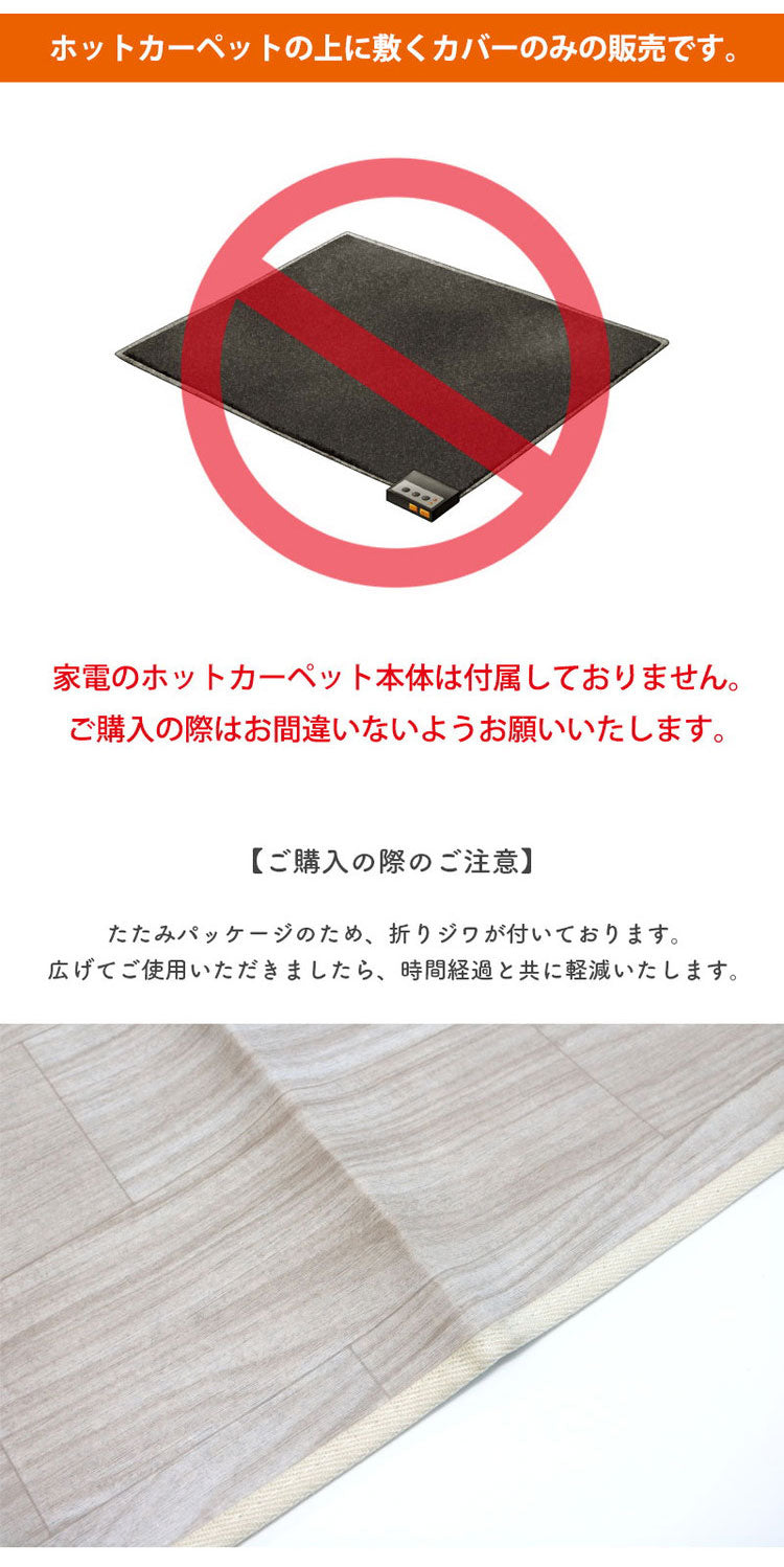 【5%OFF】【日本製】 ホットカーペット対応 木目柄 中敷き カーペット 2畳相当 185cm×185cm ホットカーペットカバー 防水 抗菌 防汚 木目 ブラウン AHW-1002HH 明和グラビア(代引不可)
