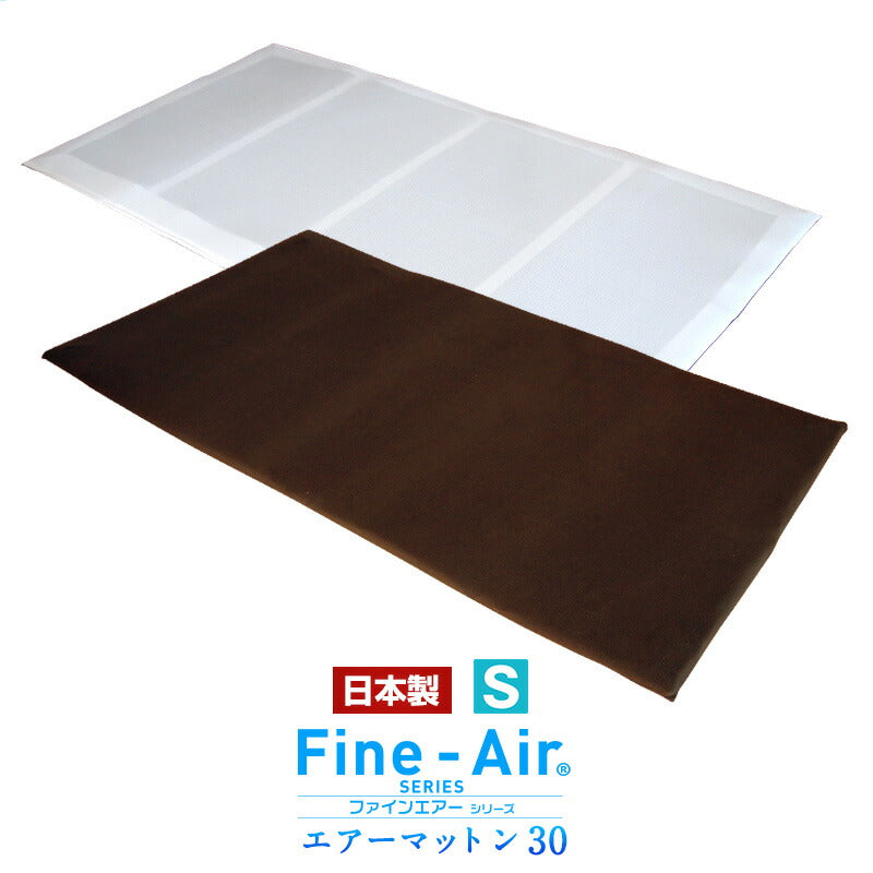 エアーマットン30 高反発 マットレス 敷布団 シングル 日本製 軽量