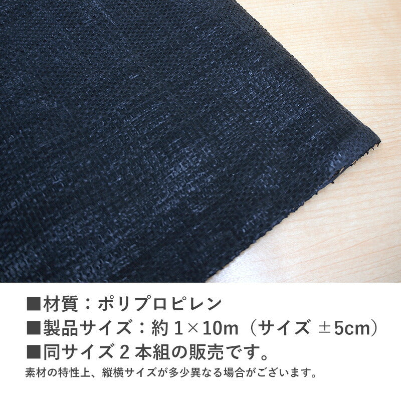 防草シート 1×10m 2本セット 除草シート 不織布 雑草対策 雑草防止 遮光 簡単設置 高耐久 除草 砂利下 花壇 駐車場 空き地 勝手口 草取り 草よけ 農業 園芸 家庭菜園 ガーデニング