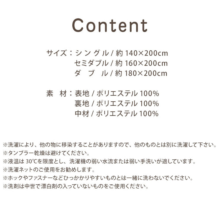2枚合わせ毛布 中綿入り シングル マイクロファイバー あったか 毛布 布団 掛け布団 掛布団