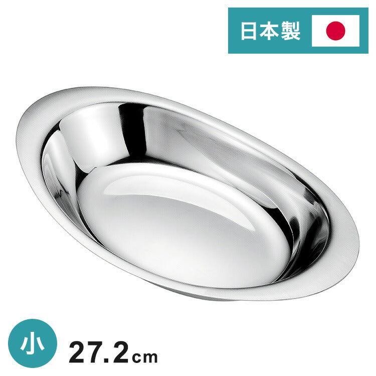 18-8 カレー皿 小 カレールウ たっぷり入る 深め お皿 カレーライス 盛り付け 引き立つ オールステンレス製 丈夫