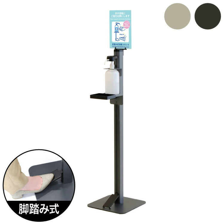 アルコールスタンド 足踏み式 消毒液スタンド アルコール スタンド 