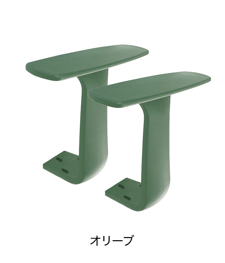 T字肘 アーム オフィスチェア用 オプション ワンカラー OCD-AT オフィスチェア 取付肘(代引不可)