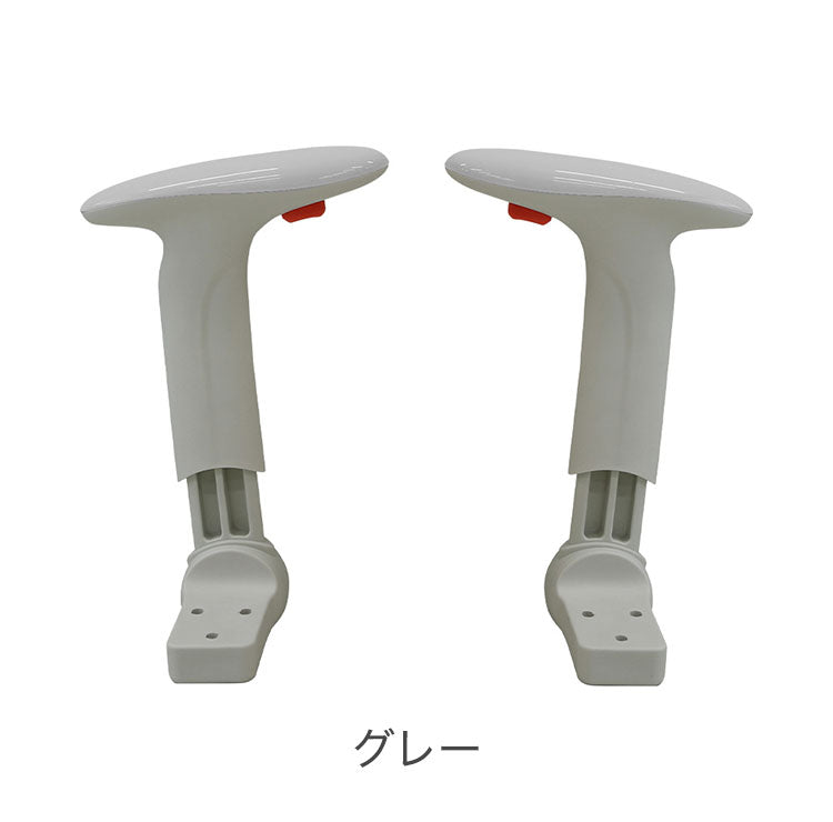 可動肘 オプション 肘 ひじ アームレスト ひじ掛け 肘掛け 肘置き オフィスチェア用肘置き 追加部材 部品 RBT-MA オフィスチェア 椅子肘付き(代引不可)