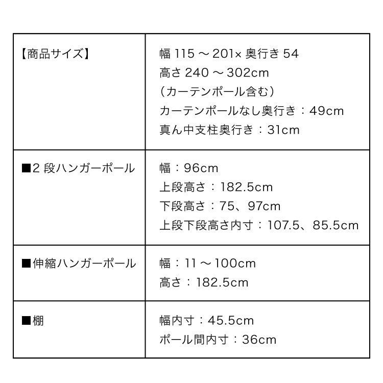 伸縮式クローゼットハンガー CSTHG-202 突っ張り式 つっぱり 上下左右 伸縮 可能 大容量 収納 カーテン ポール付き クローゼットハンガー クローゼット ハンガー