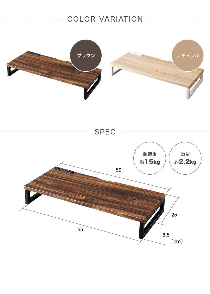 モニタースタンド コンセント付き卓上ラック 木目調 幅59×奥行き25cm モニター台 机上台 液晶モニター台 机上ラック 電話台