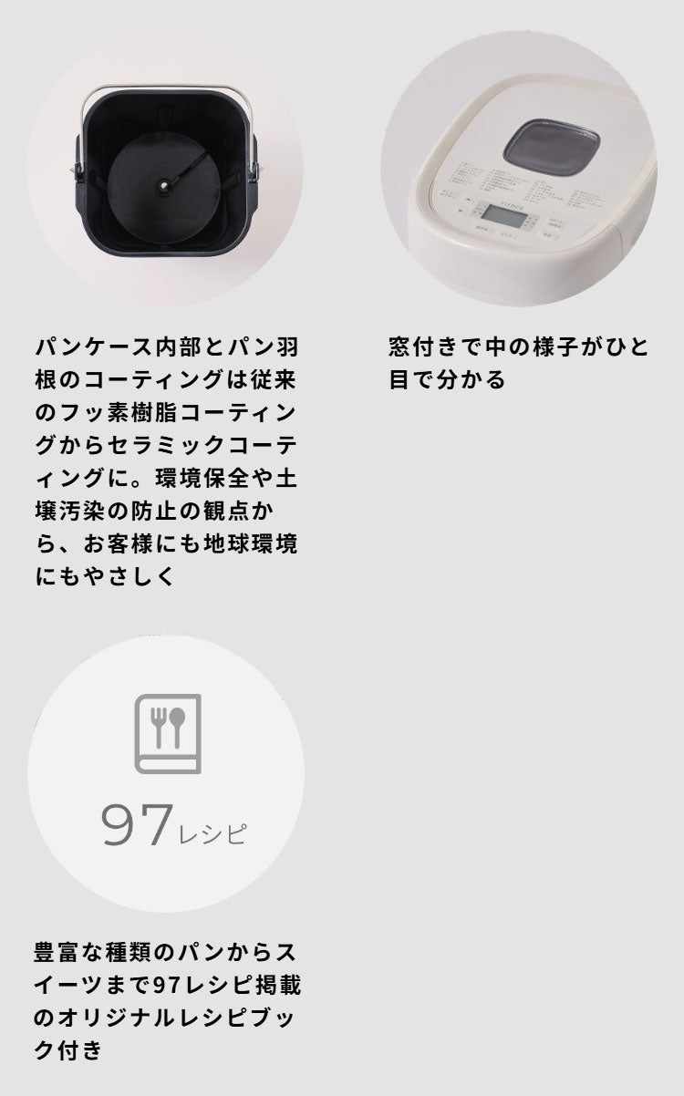 siroca シロカ ホームベーカリー ベーシックプラス 1.5斤 厚釜 セラミック 窓 タイマー レシピ付 早焼き自動 1斤 パン ベーグル 生地 ピザ 米粉 高加水 酵母 餅 バター ケーキ ヨーグルト SB-2D271