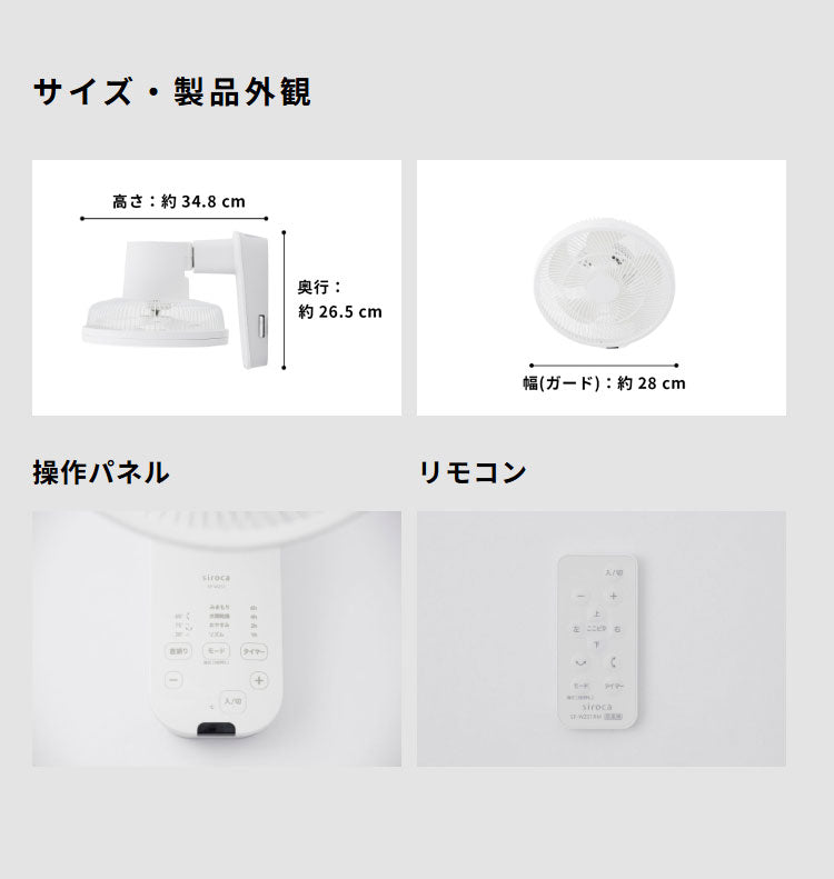 DC壁掛け扇風機 壁掛けふわビューン 上下左右自動首振り 風量調節8段階 静音 空気循環 衣類乾燥 サーキュレーター タイマー 温度表示 自動オフ リモコン収納 リズム風 真下 siroca