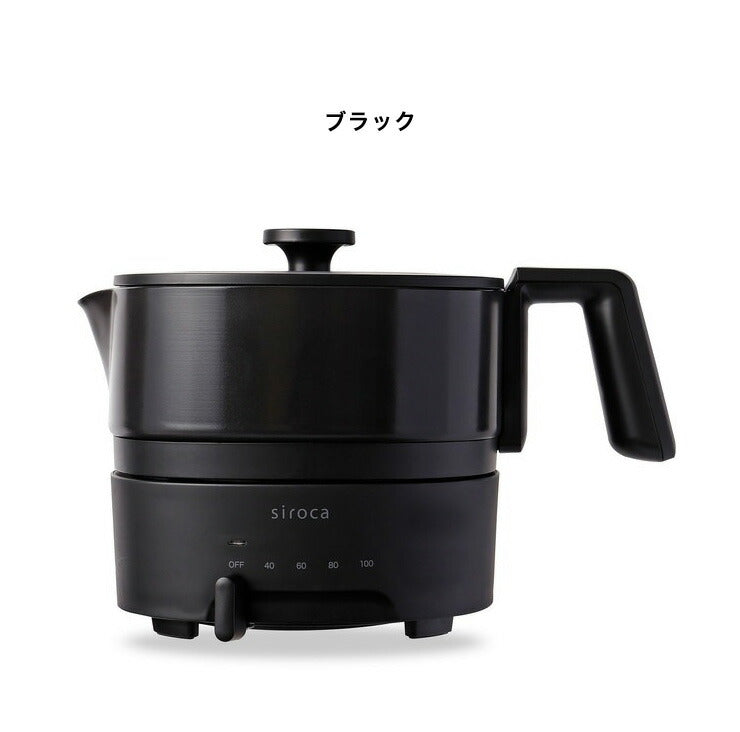 siroca シロカ おりょうりケトル ちょいなべ 電気ケトル SK-M153 1L ケトル 空焚き防止 丸洗い可 ポット 鍋