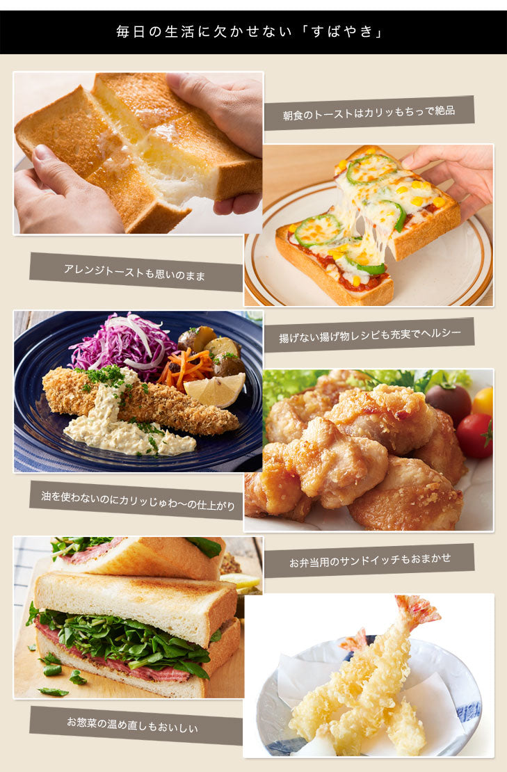 プレミアムオーブントースター すばやき ST-4A251 4枚焼き サクサク もちもち パン ノンフライ調理