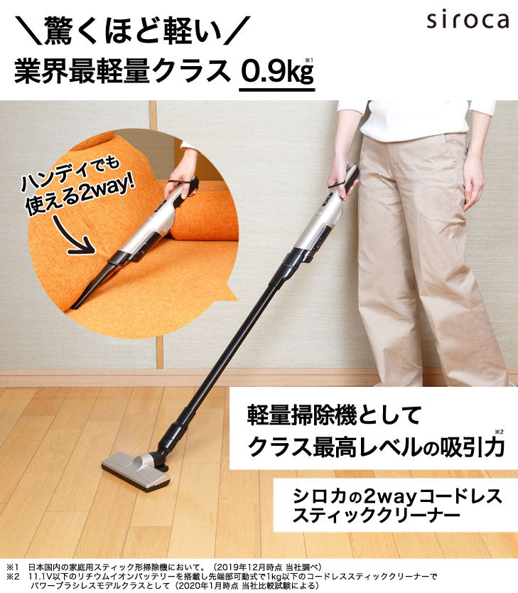 siroca シロカ 2wayコードレススティッククリーナー 超軽量 充電式